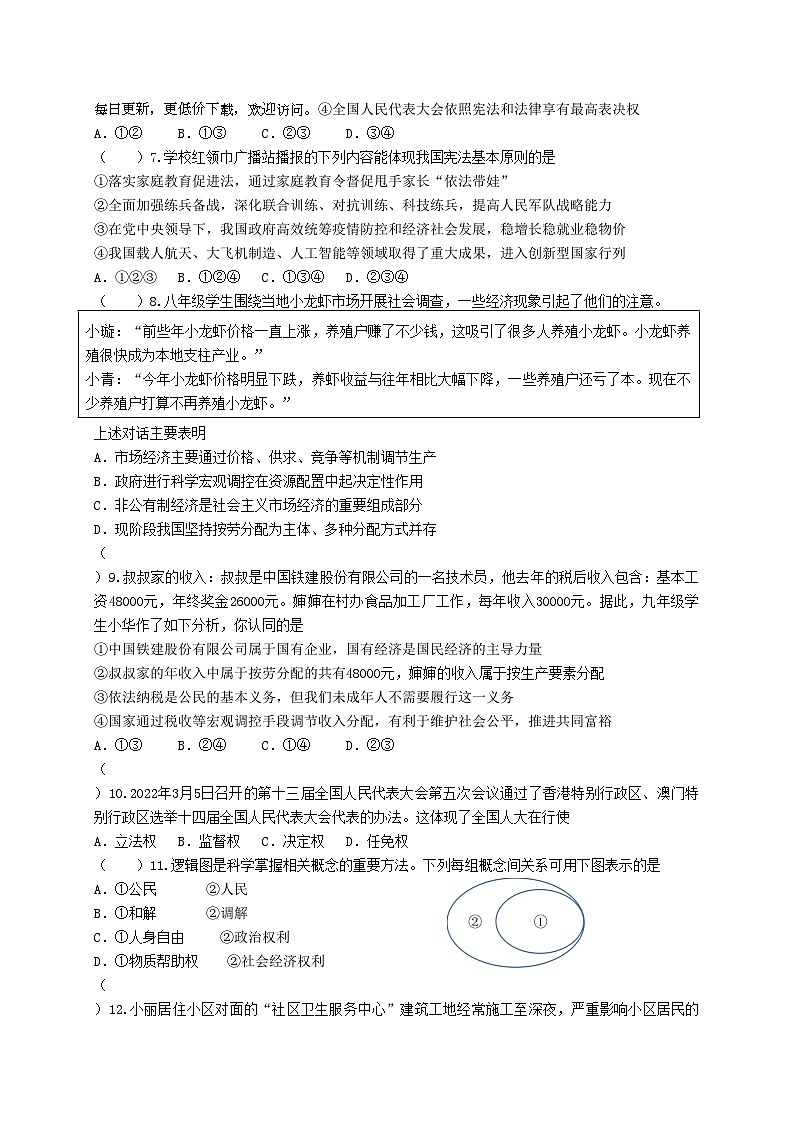 江苏省盐城市滨海县第一初级中学凤鸣路校区2023-2024学年八年级下学期第二次月考道德与法治试题02