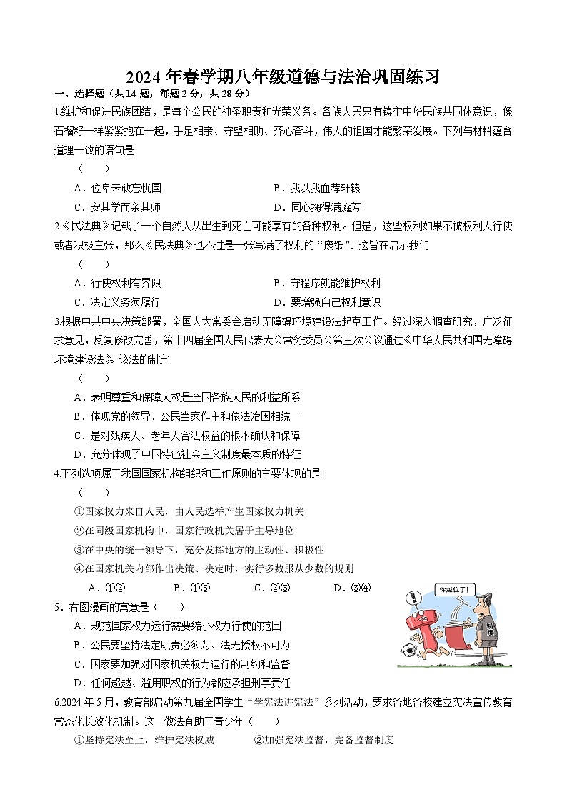 江苏省盐城市射阳实验初级中学2023-2024学年八年级下学期6月月考道德与法治试题01