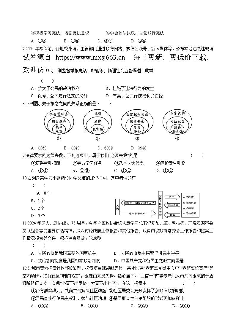 江苏省盐城市射阳实验初级中学2023-2024学年八年级下学期6月月考道德与法治试题02