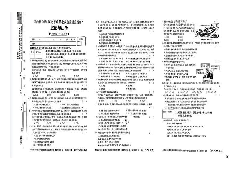 江西省赣州市大余县部分学校联考2023-2024学年七年级下学期6月月考道德与法治试题01