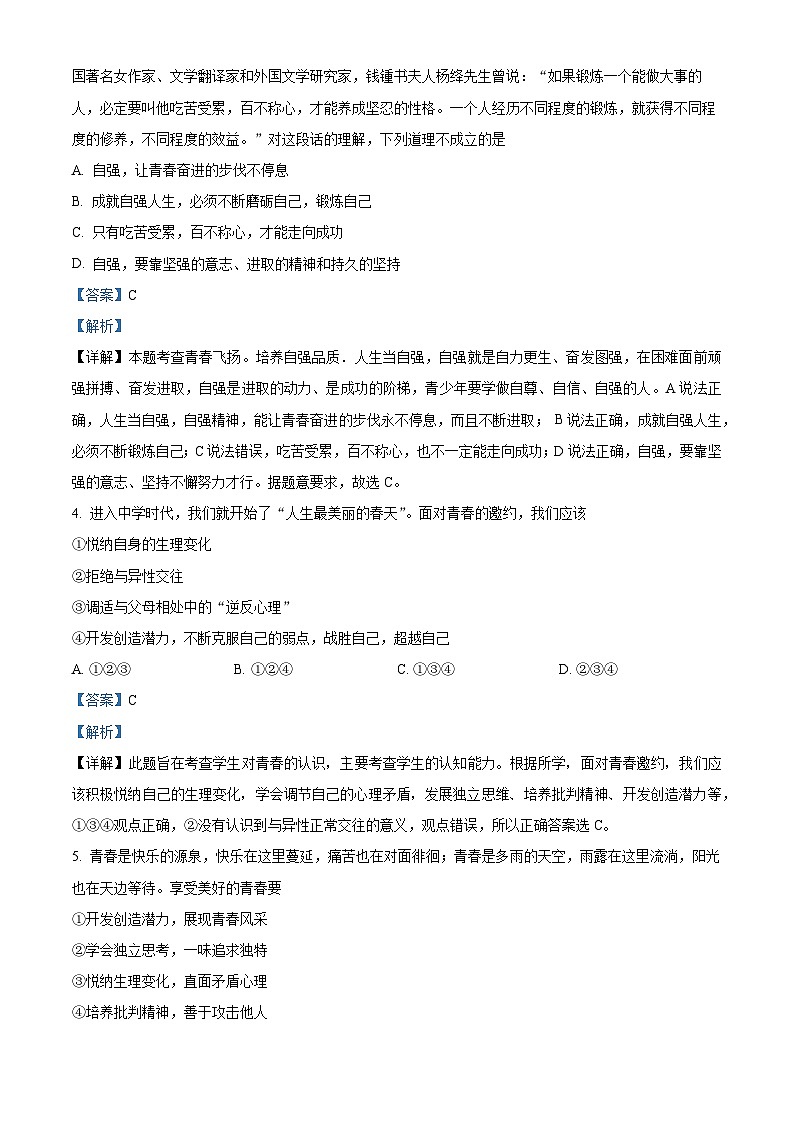 陕西省宝鸡市渭滨区2023-2024学年七年级下学期期中道德与法治试题02