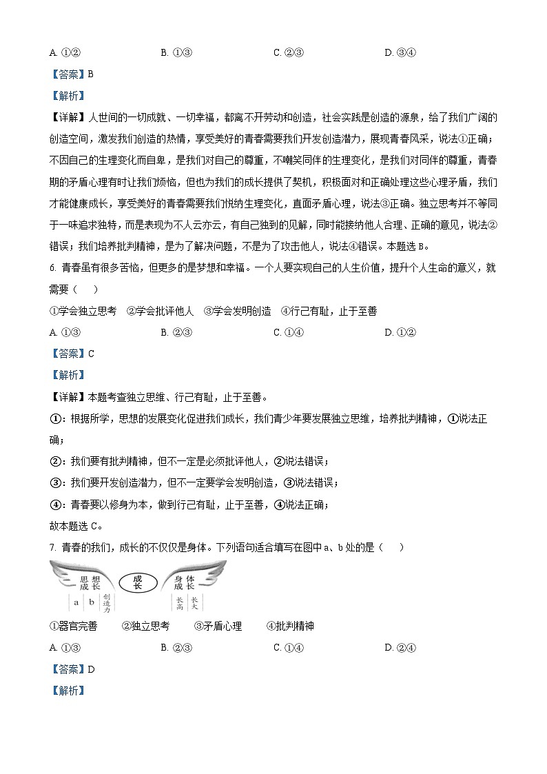 陕西省宝鸡市渭滨区2023-2024学年七年级下学期期中道德与法治试题03