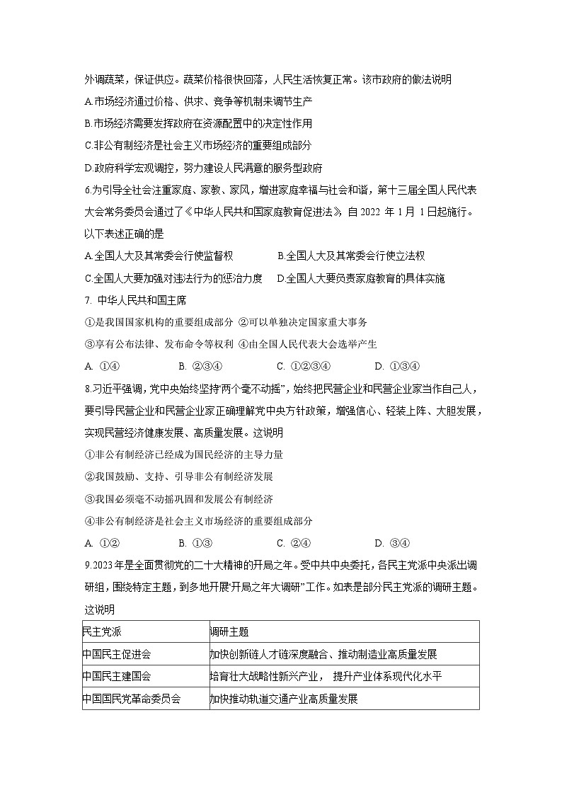 道德与法治：辽宁省辽阳市2023-2024学年八年级下学期期中试卷第2页