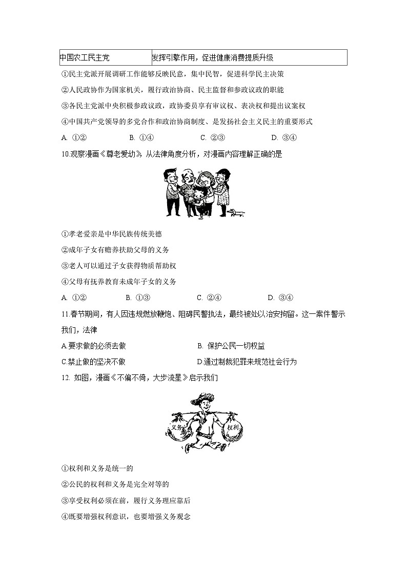 道德与法治：辽宁省辽阳市2023-2024学年八年级下学期期中试卷第3页