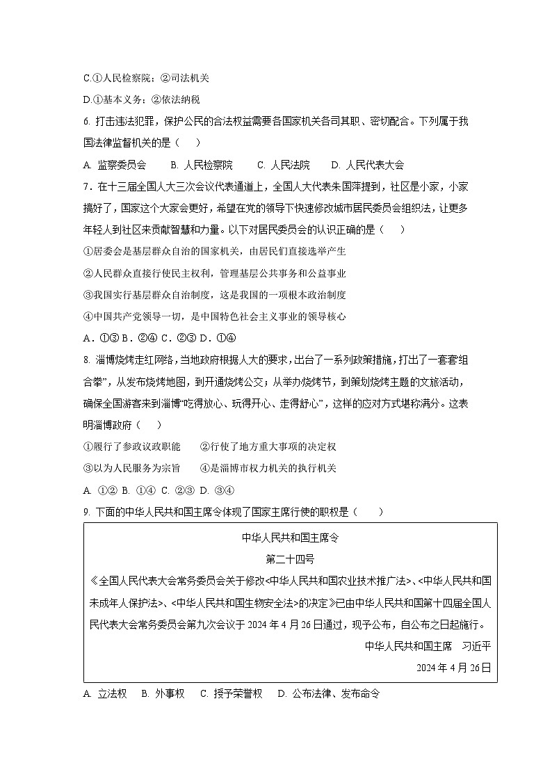 道德与法治：江苏省宿迁市宿豫区三校2023-2024学年八年级下学期5月联考试题02