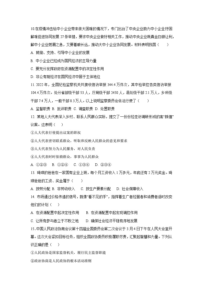 道德与法治：江苏省宿迁市宿豫区三校2023-2024学年八年级下学期5月联考试题03