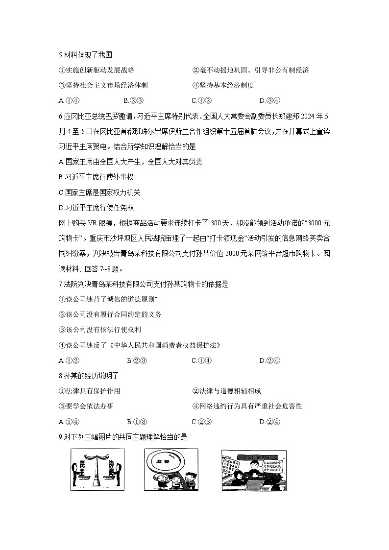 道德与法治：2024年河北省石家庄市裕华区中考二模试题02
