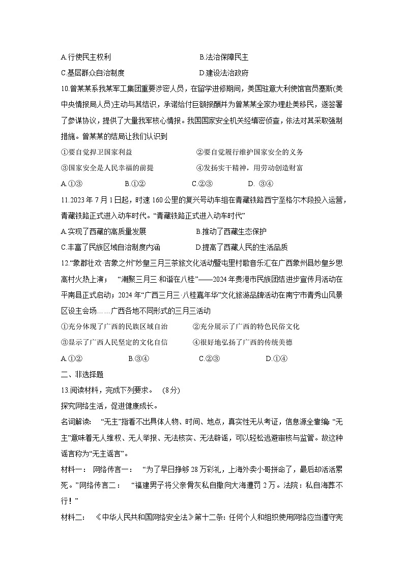 道德与法治：2024年河北省石家庄市裕华区中考二模试题03