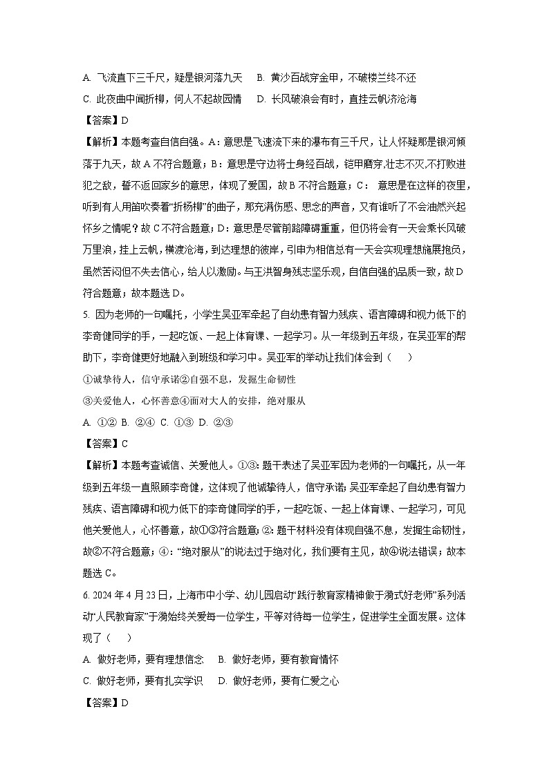 道德与法治：2024年广东省惠州市惠东县中考二模试题（解析版）第3页