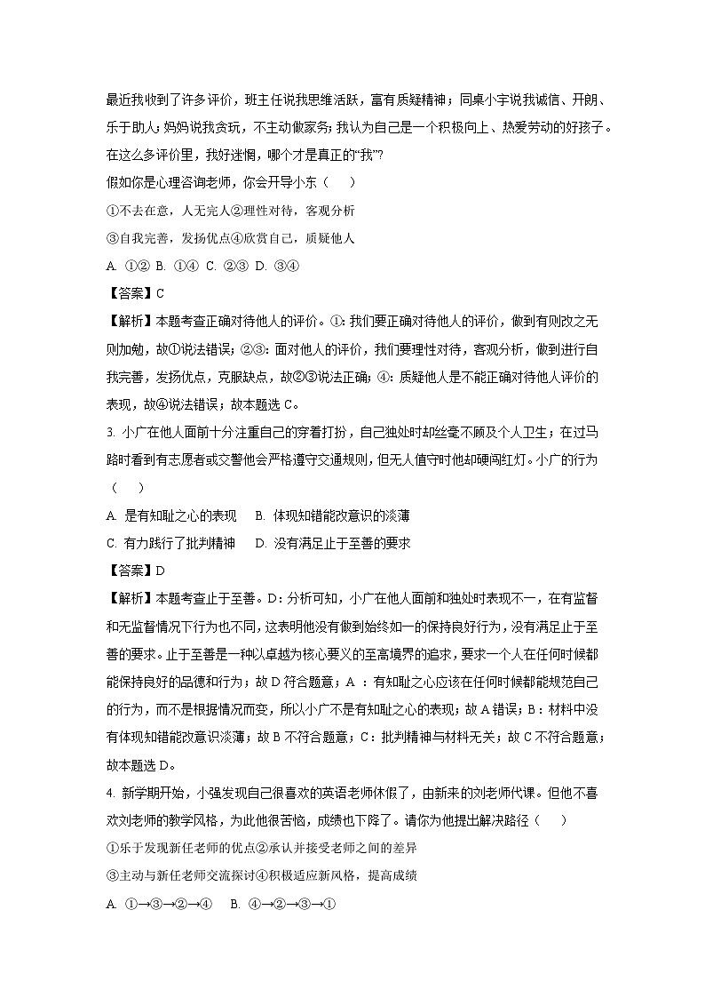 道德与法治：2024年广东省东莞市中考模拟（三）试题（解析版）02