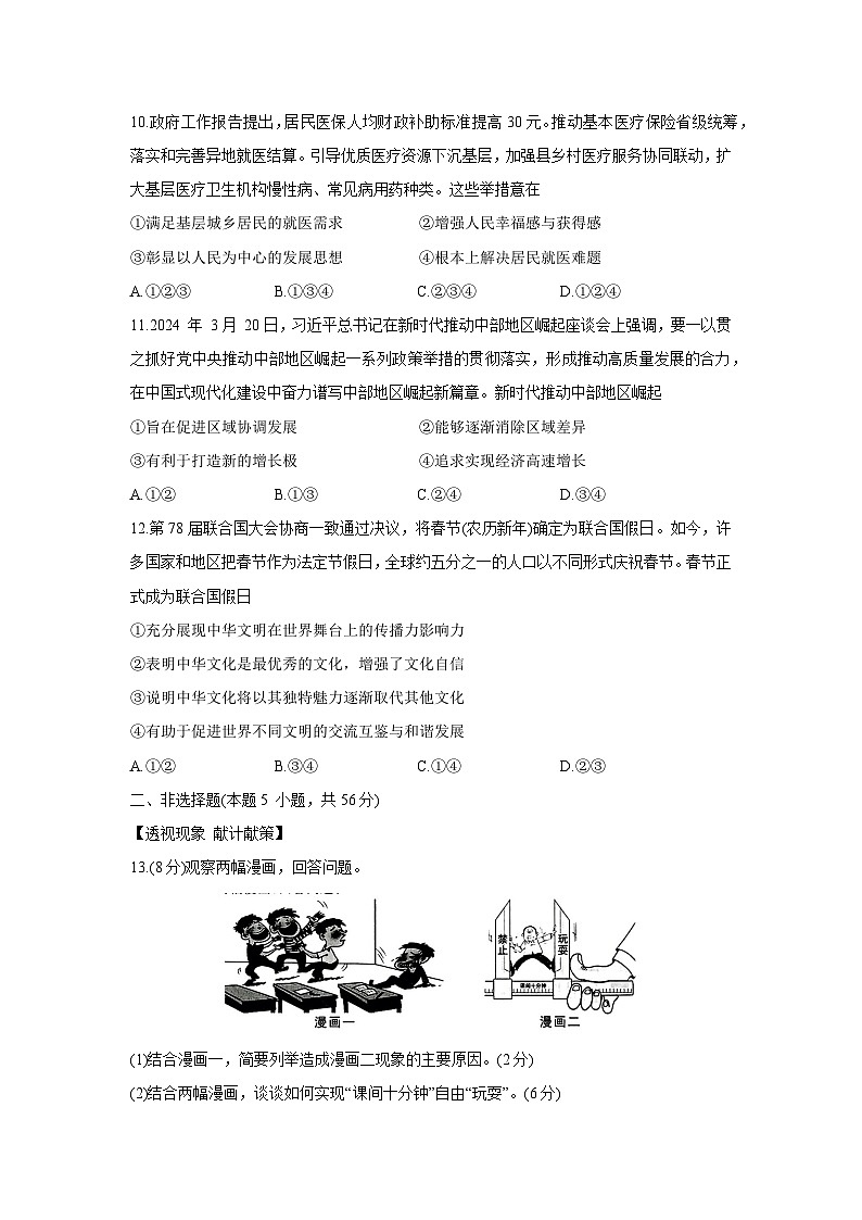 道德与法治：2024年安徽省滁州市天长市校联考中考三模试题（解析版）第3页