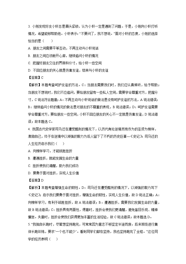 道德与法治：2024年北京市西城区中考二模试题（解析版）02