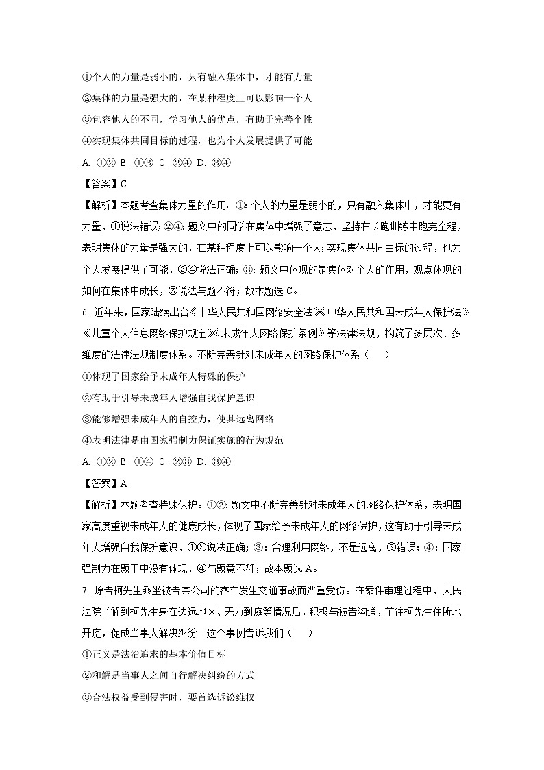 道德与法治：2024年北京市西城区中考二模试题（解析版）03