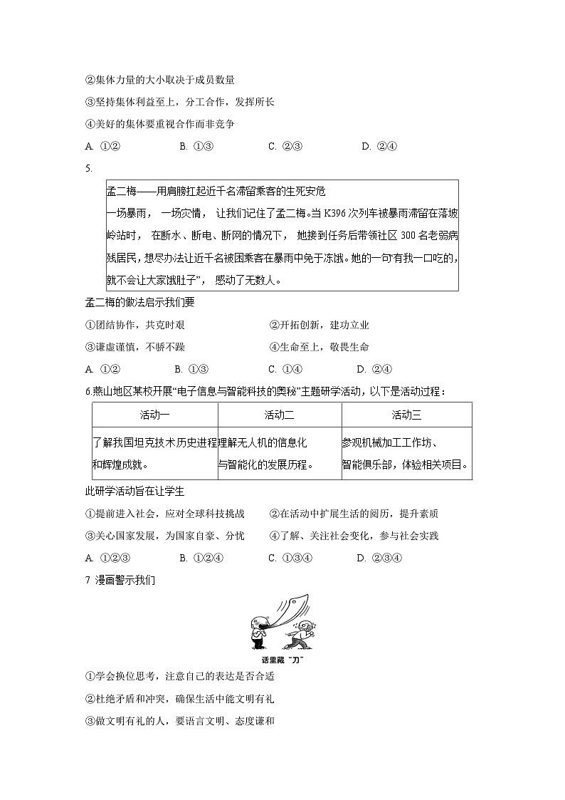 道德与法治：2024年北京市燕山地区中考二模试卷第2页