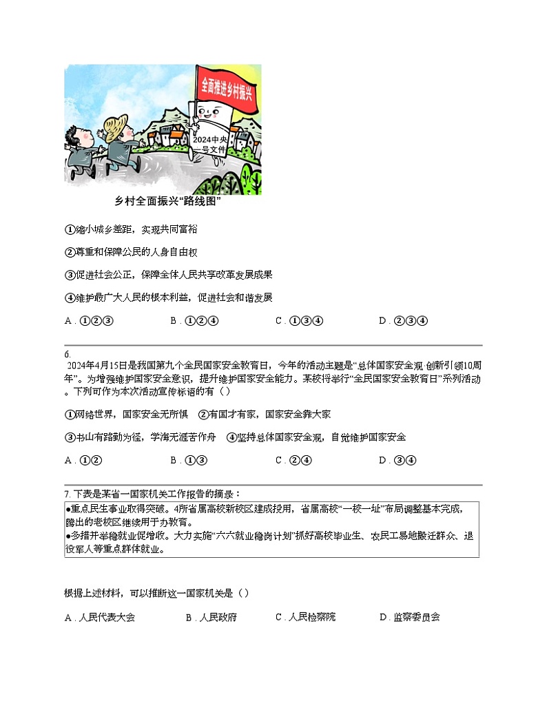 贵州省铜仁市2024年中考道德与法治模拟试卷第2页
