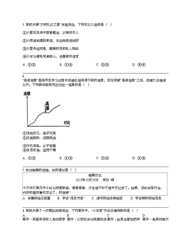 广东省汕头市潮南区2024年中考道德与法治一模试卷02
