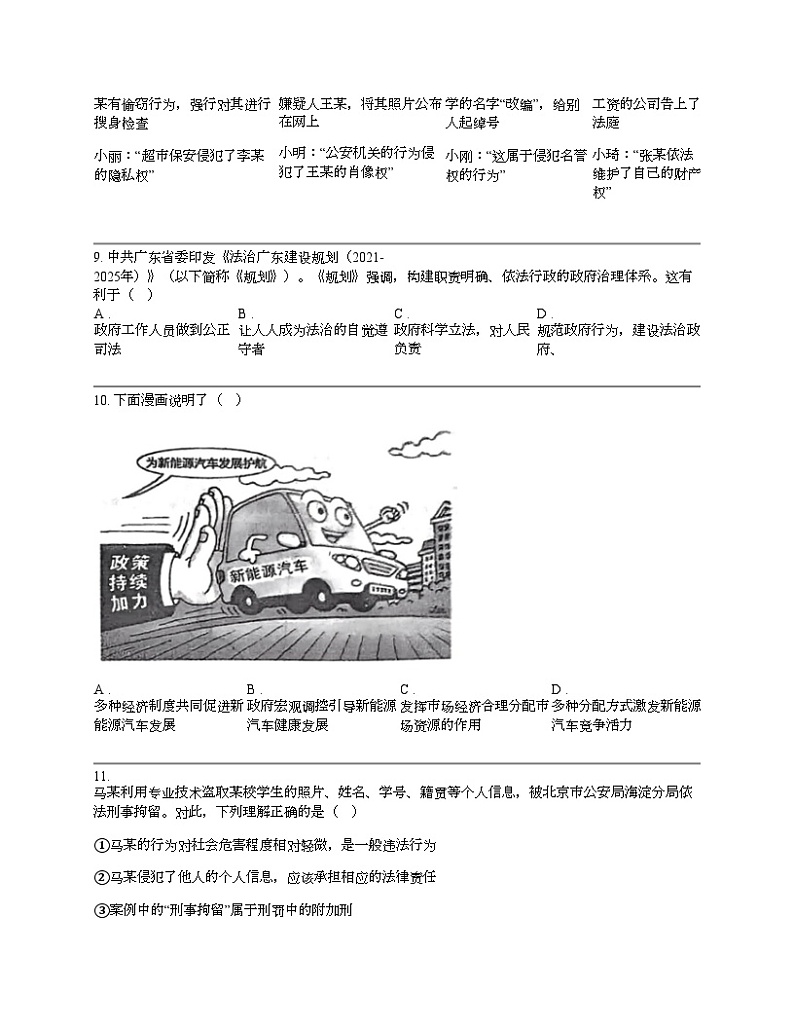 广东省汕头市潮南区2024年中考道德与法治一模试卷03