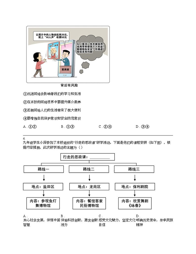 广东省深圳市龙岗区2024年中考道德与法治二模试卷第2页