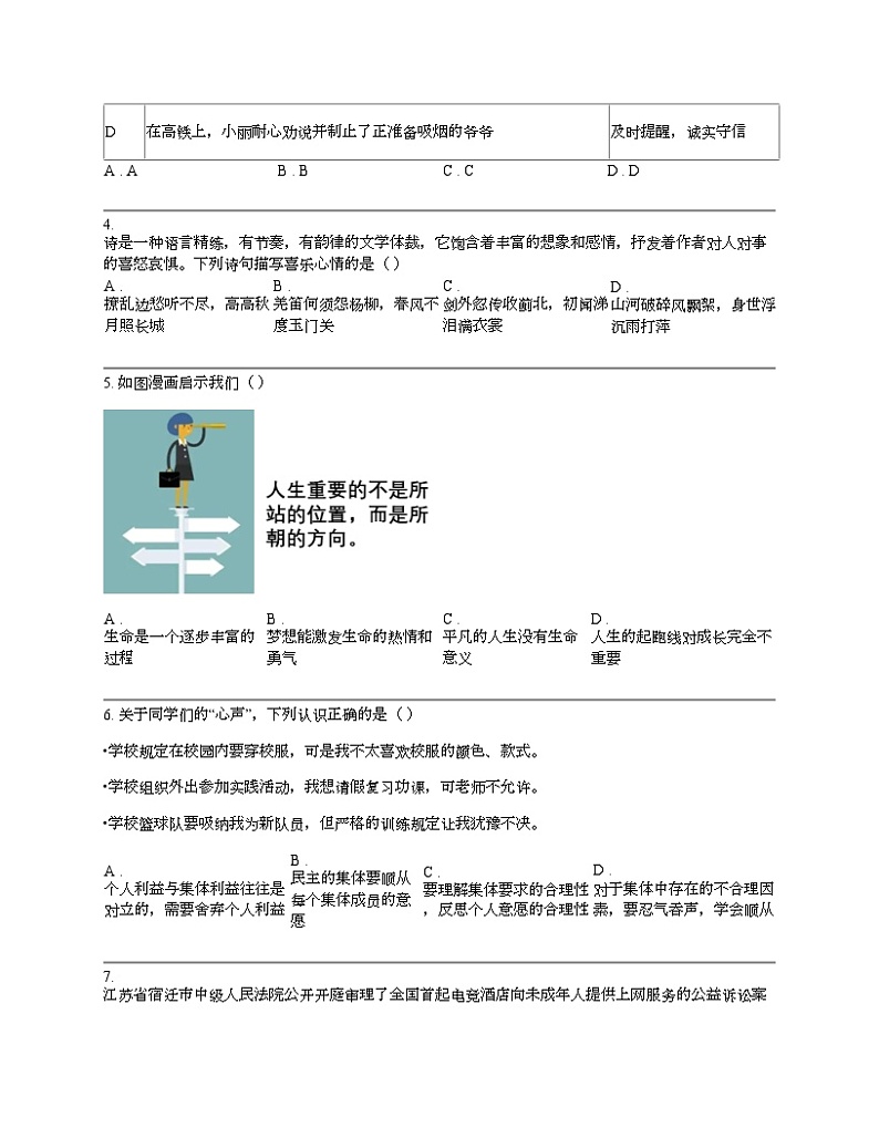 广东省江门市开平市2024年中考道德与法治二模试卷第2页