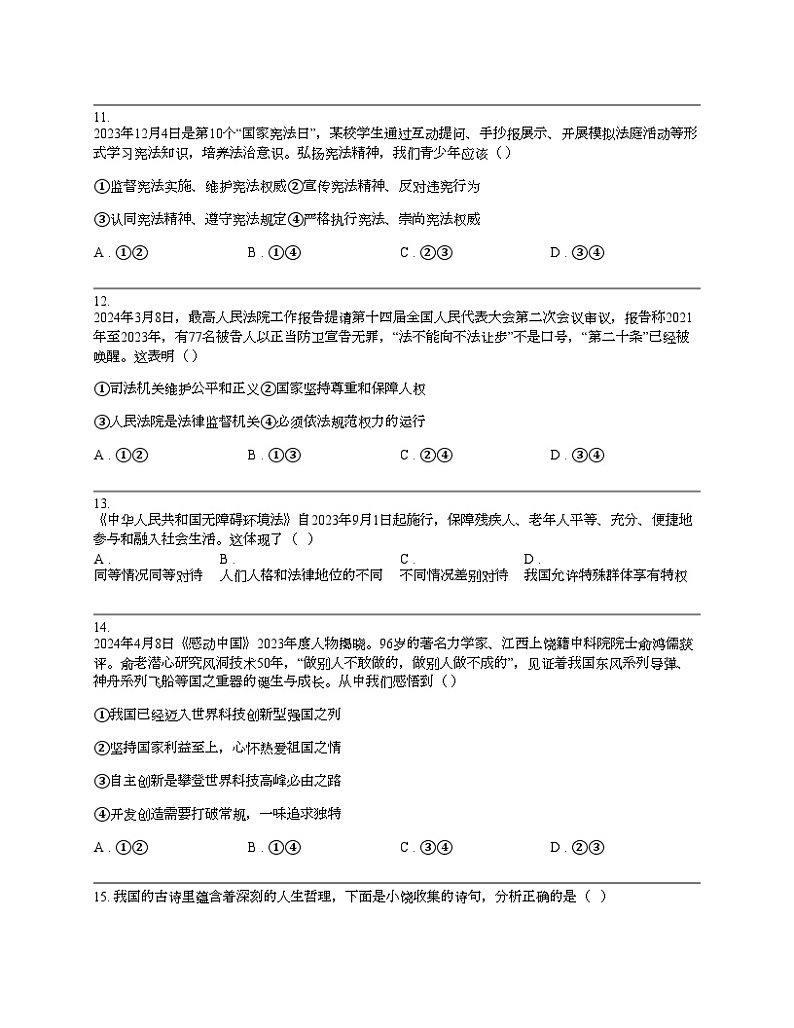 江西省上饶市2024年中考道德与法治一模试卷03