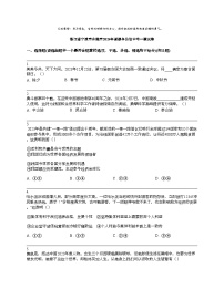 浙江省宁波市余姚市2024年道德与法治中考一模试卷