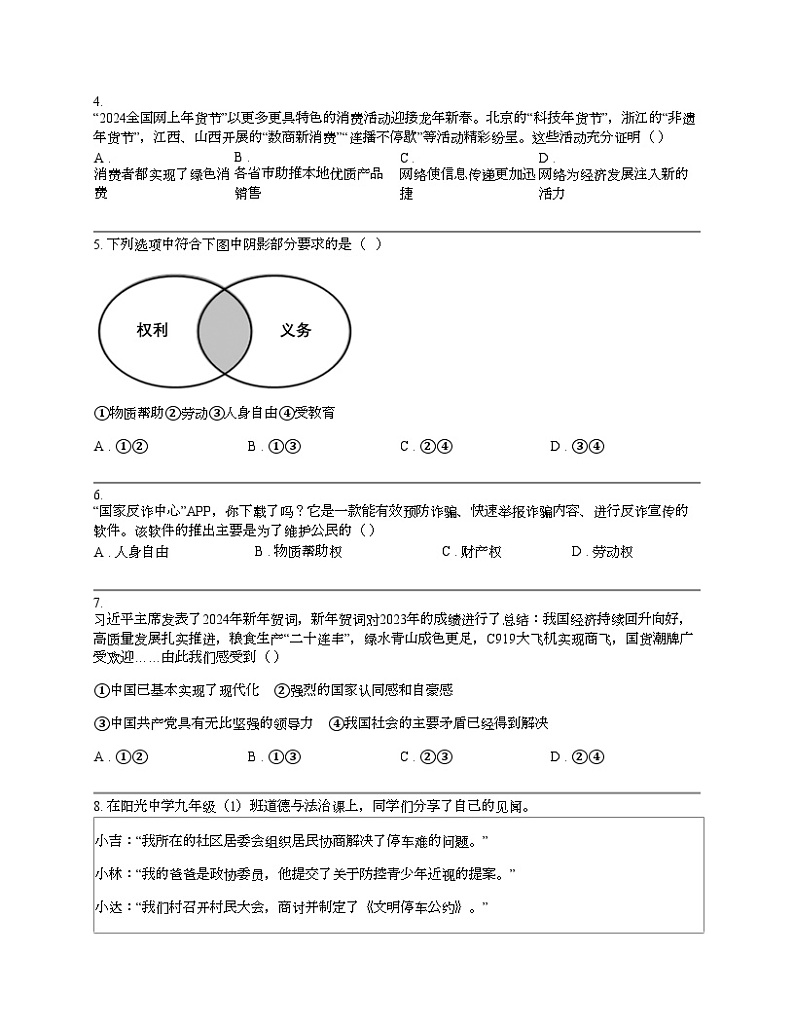 贵州省黔东南州2024年中考道德与法治导向权威预测冲刺试卷(二)第2页