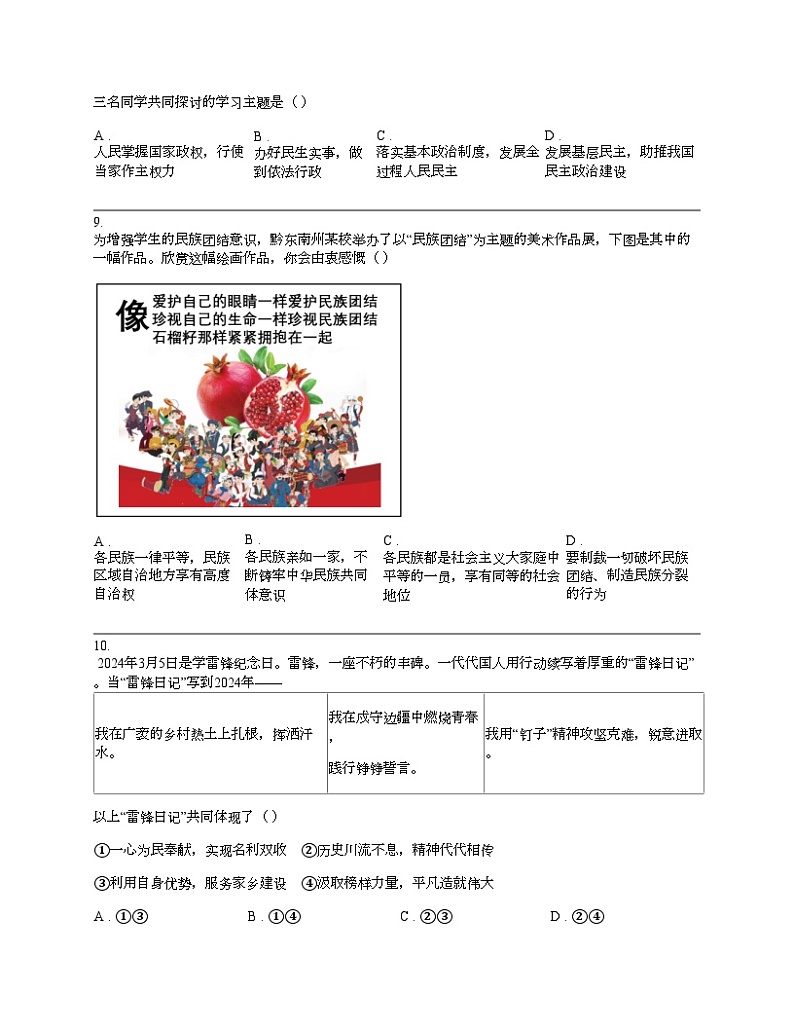贵州省黔东南州2024年中考道德与法治导向权威预测冲刺试卷(二)第3页