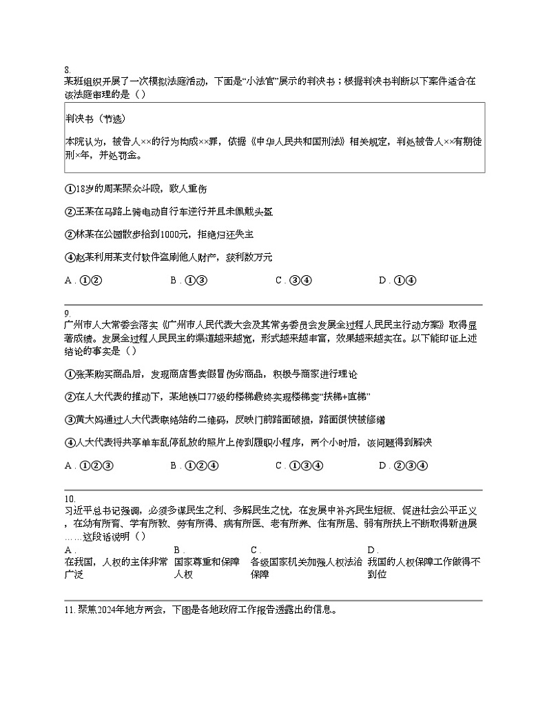 广东省东莞市2024年中考二模道德与法治试卷第3页