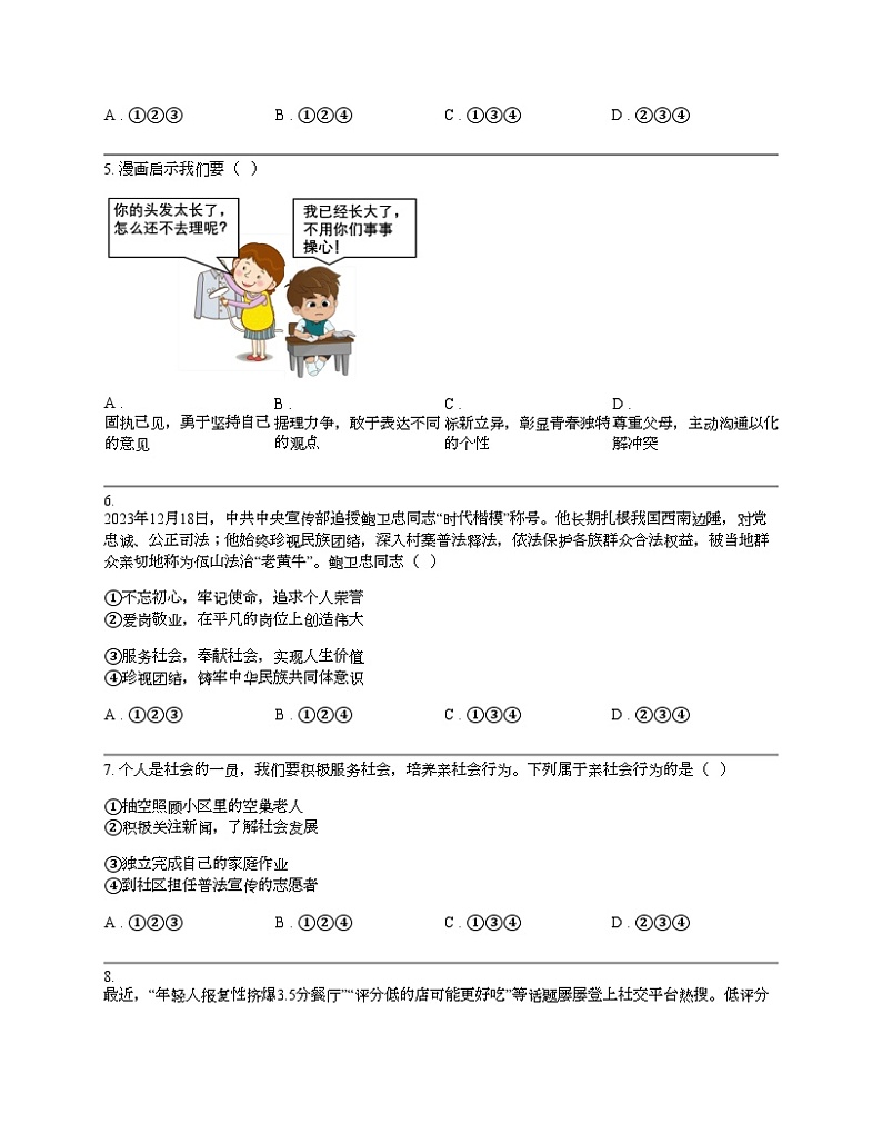 云南省楚雄彝族自治州楚雄市2024年中考道德与法治二模试卷02