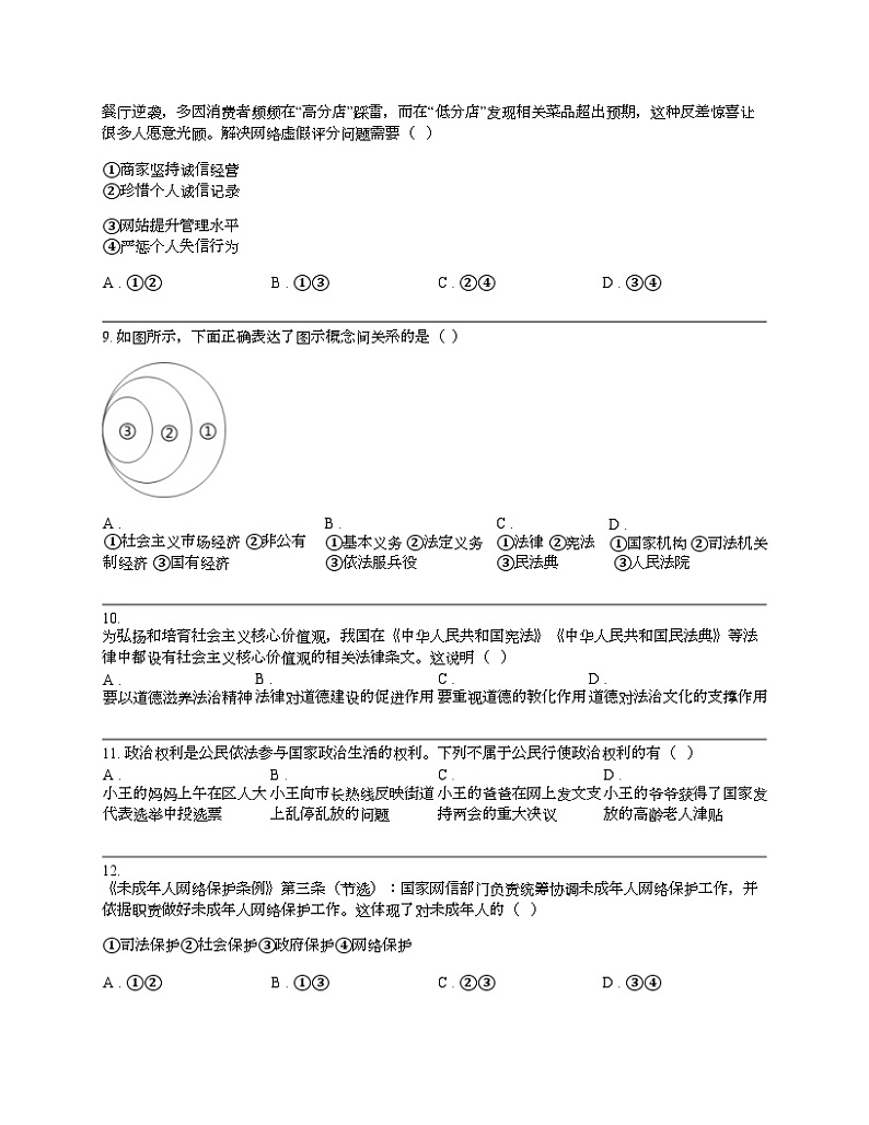 云南省楚雄彝族自治州楚雄市2024年中考道德与法治二模试卷03
