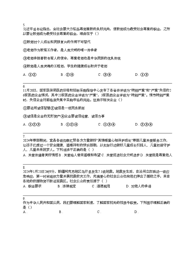 云南省2024年道德与法治初中学业水平考试标准模拟试卷第2页