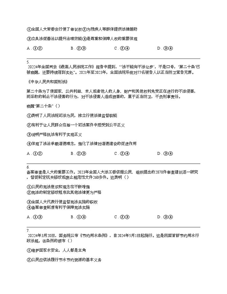 河北省秦皇岛市海港区2024年中考道德与法治一模试卷02