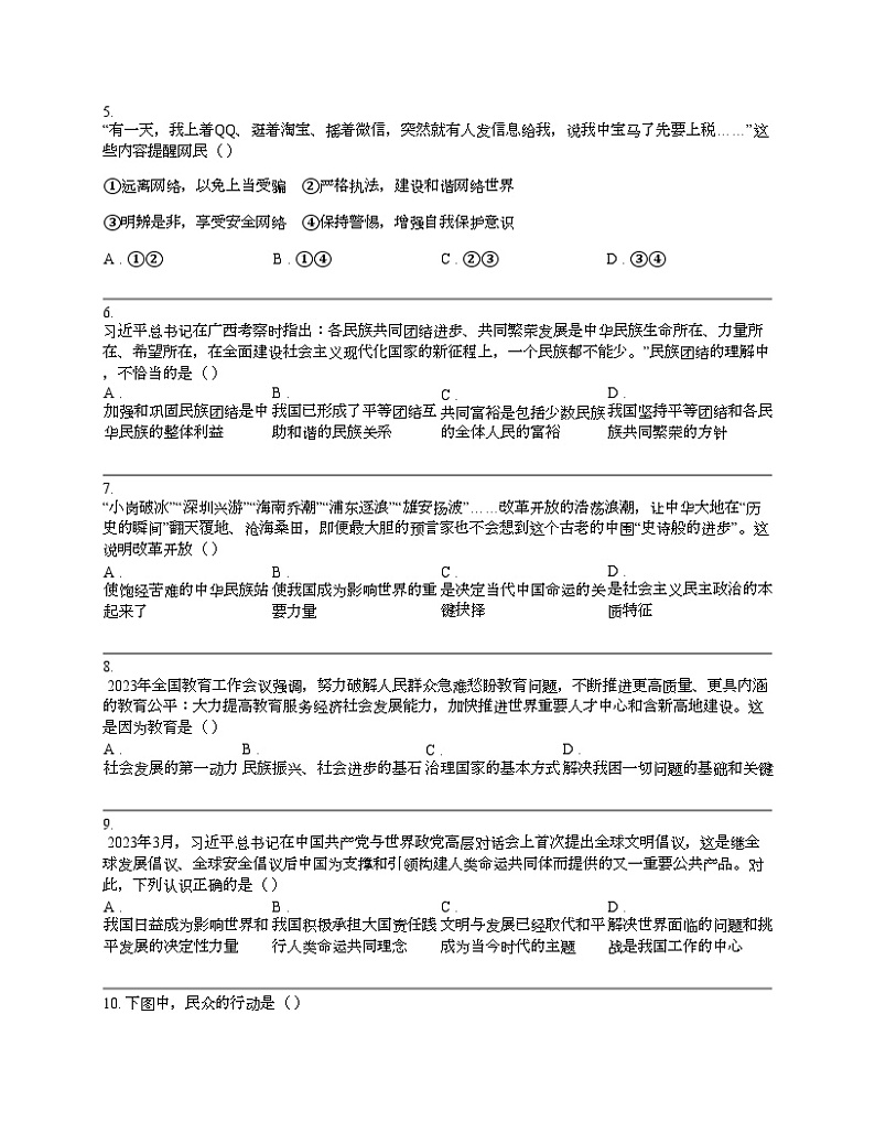 贵州省安顺市2024年中考道德与法治一模试卷02