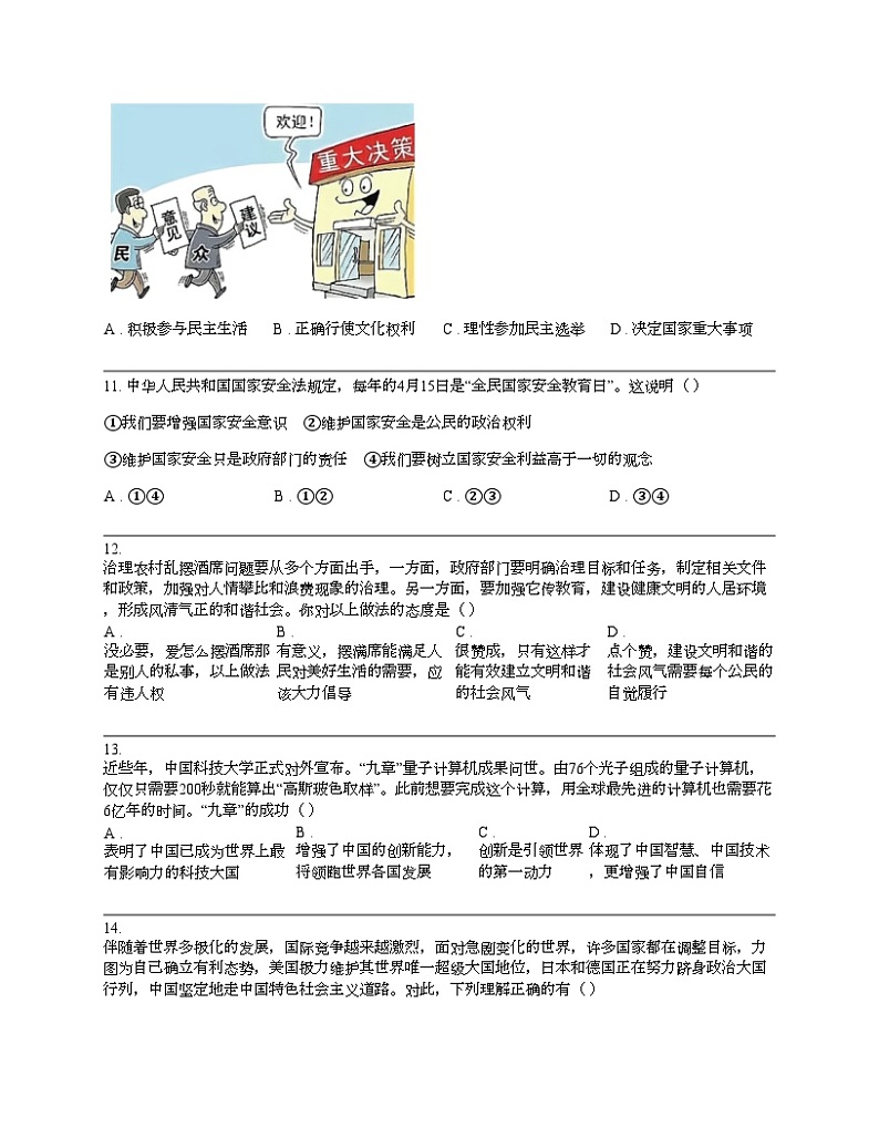 贵州省安顺市2024年中考道德与法治一模试卷03