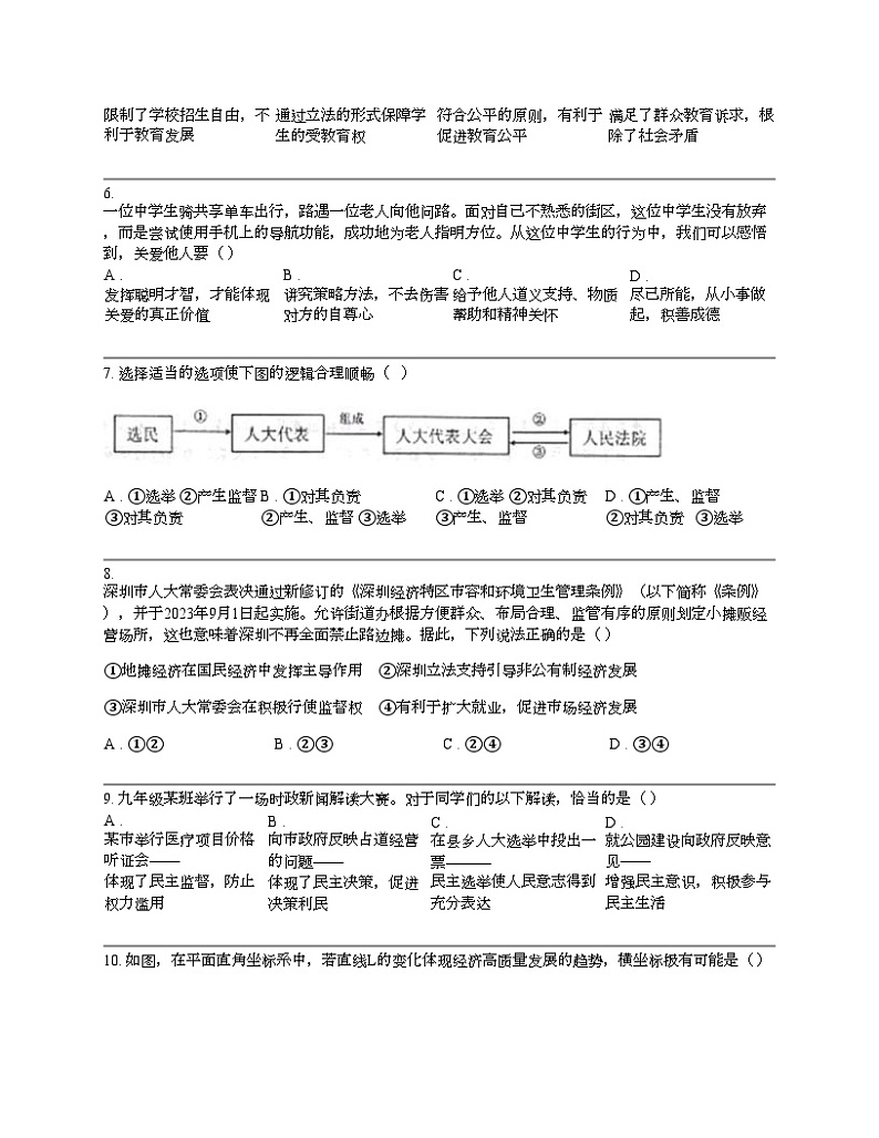 广东省阳江市阳春市2024年中考道德与法治二模试卷第2页