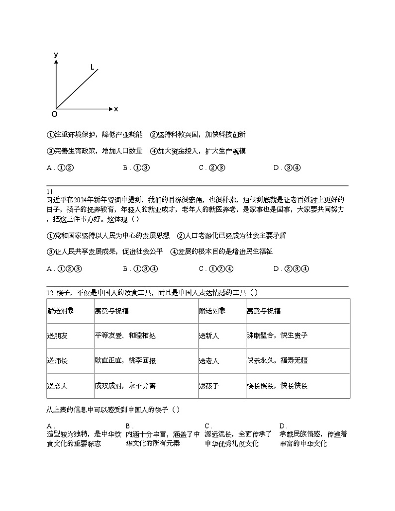 广东省阳江市阳春市2024年中考道德与法治二模试卷第3页