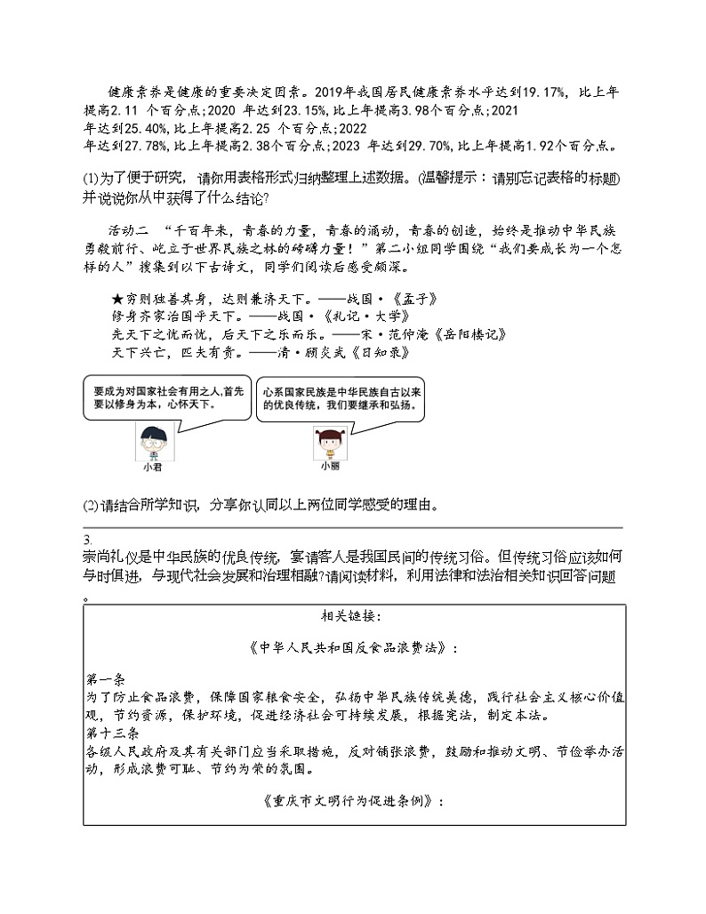 2024北京中考名校密题：政治-文明与家园 专题汇总第3页