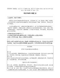 2024北京中考名校密题：政治-民主与法治 专题汇总