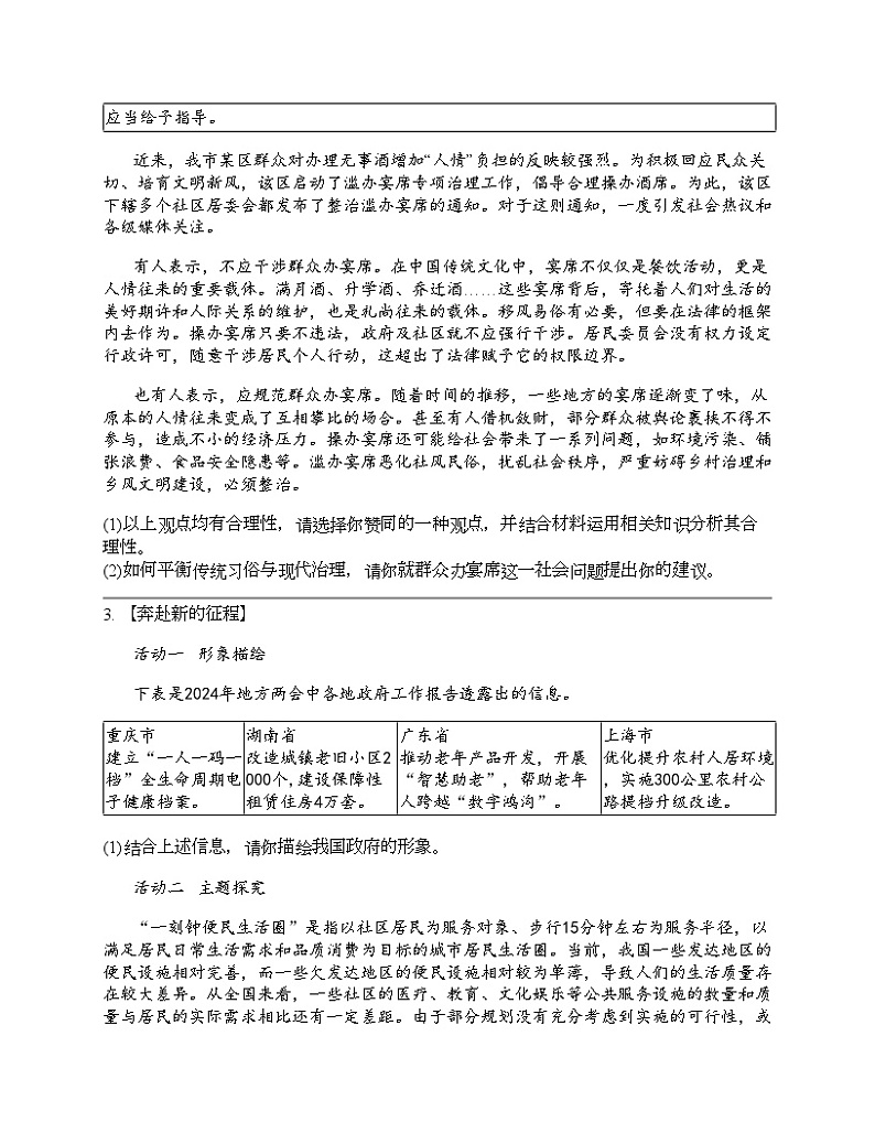 2024北京中考名校密题：政治-民主与法治 专题汇总第2页