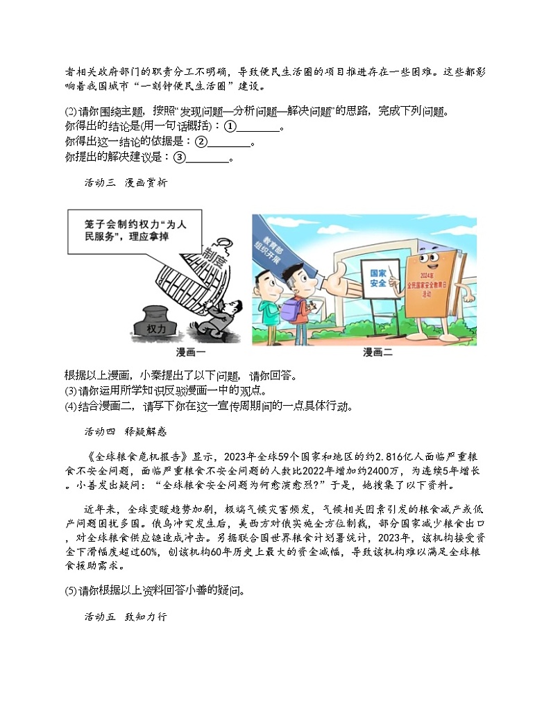 2024北京中考名校密题：政治-民主与法治 专题汇总第3页