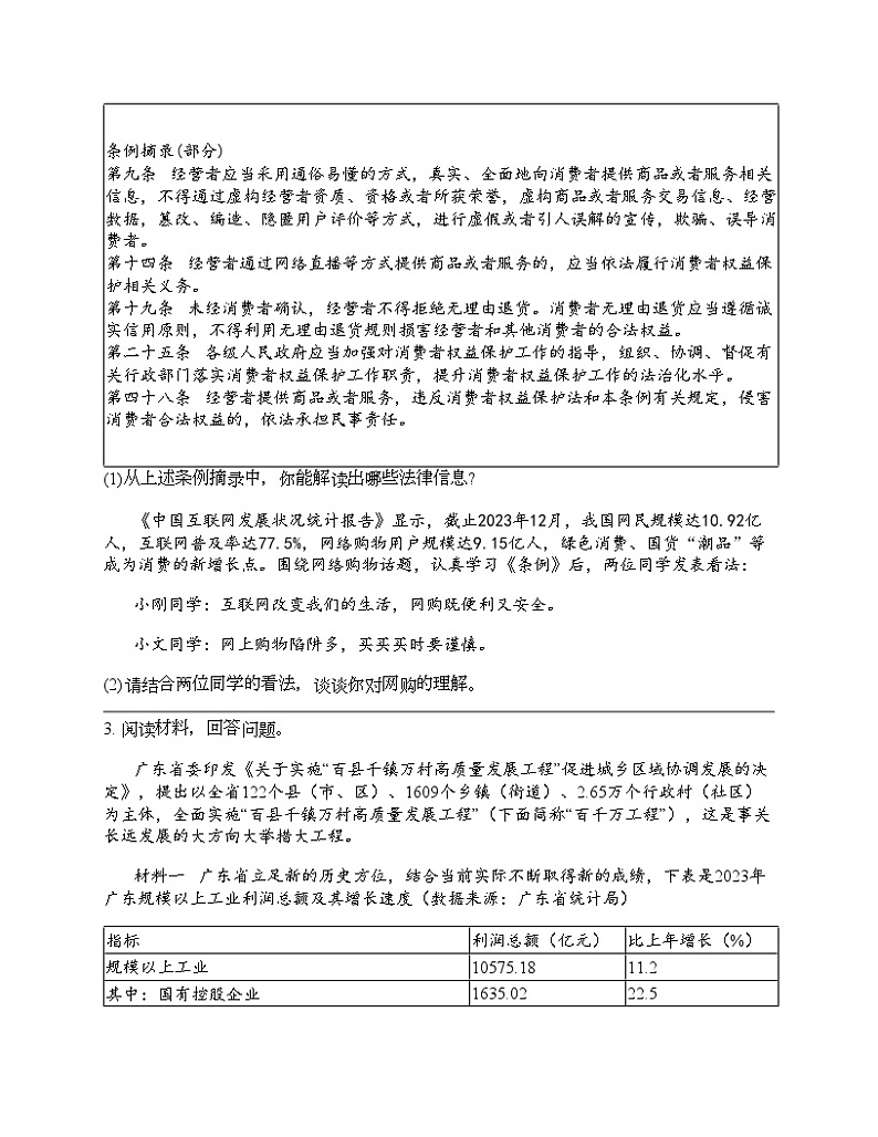 2024北京中考名校密题：政治-人民当家作主 专题汇总第2页