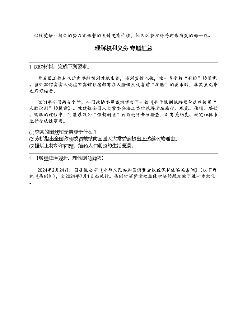 2024北京中考名校密题：政治-理解权利义务 专题汇总01