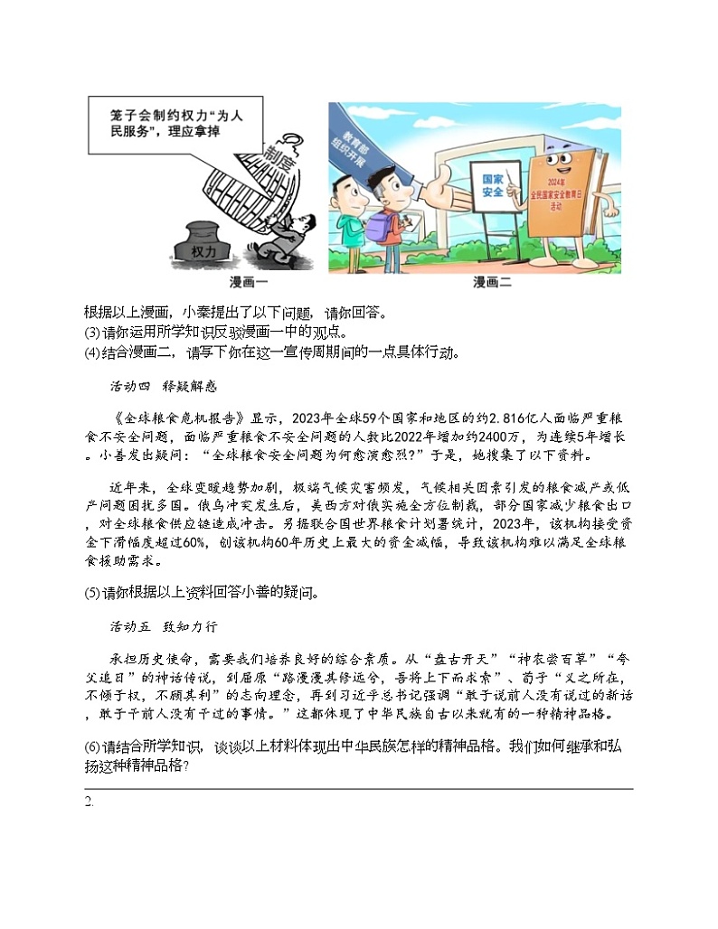 2024北京中考名校密题：政治-坚持宪法至上 专题汇总第2页