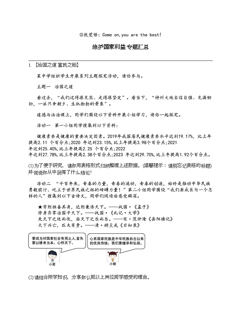 2024北京中考名校密题：政治-维护国家利益 专题汇总第1页