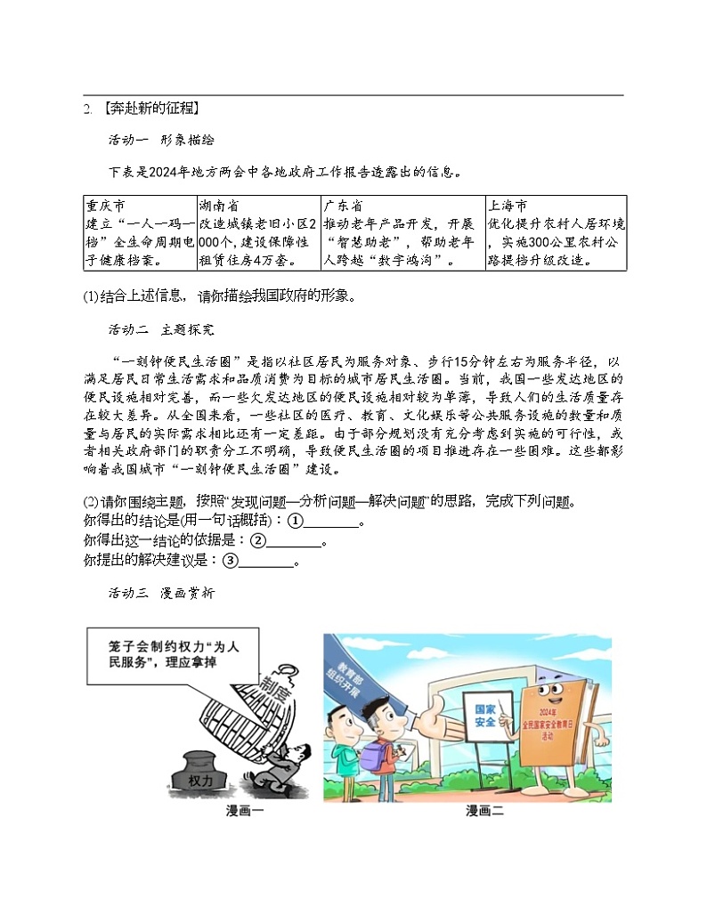 2024北京中考名校密题：政治-维护国家利益 专题汇总第2页