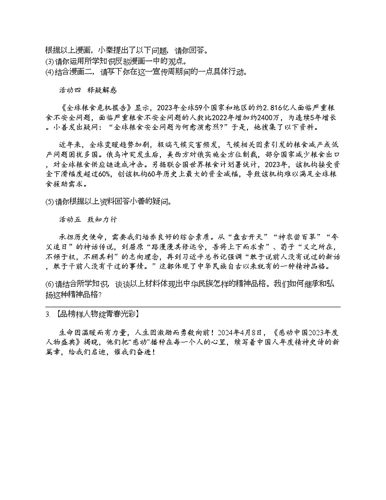 2024北京中考名校密题：政治-维护国家利益 专题汇总第3页