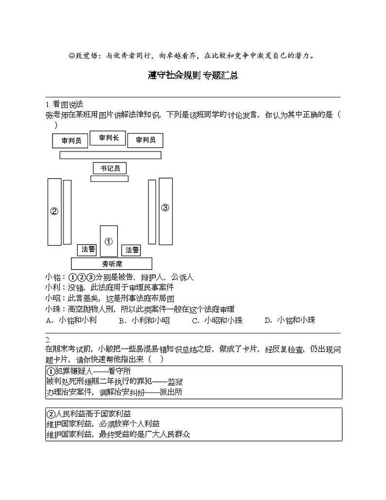 2024北京中考名校密题：政治-遵守社会规则 专题汇总第1页