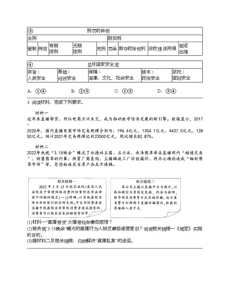 2024北京中考名校密题：政治-遵守社会规则 专题汇总第2页
