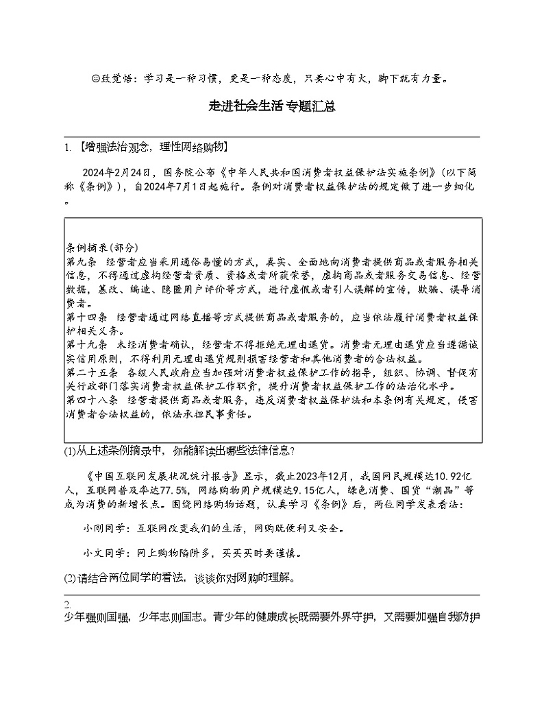 2024北京中考名校密题：政治-走进社会生活 专题汇总第1页
