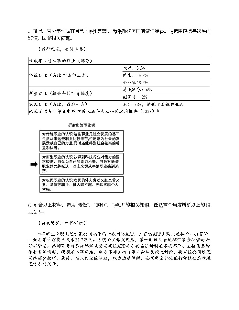 2024北京中考名校密题：政治-走进社会生活 专题汇总第2页